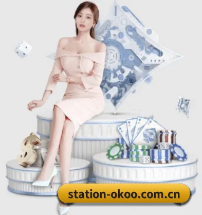 station-okoo.com.cn APP 界面